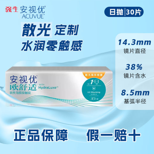 散光隐形眼镜定制日抛双周抛硅水凝胶