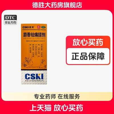 愈芙 麝香祛痛搽剂 56ml活血消肿止痛跌打损伤淤血肿痛关节疼痛