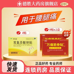 来比新 双氯芬酸钠贴4贴 扭伤拉伤挫伤劳损腰背部损伤关节疼痛