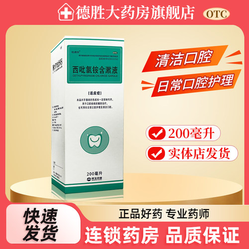 【民生】西吡氯铵含漱液0.1%*200ml*1瓶/盒