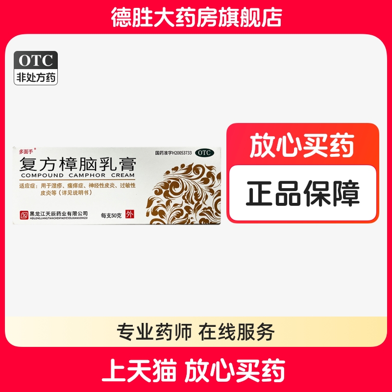 【乐龄】复方樟脑乳膏2mg3mg10mg20mg30mg40mg*50g*1支/盒