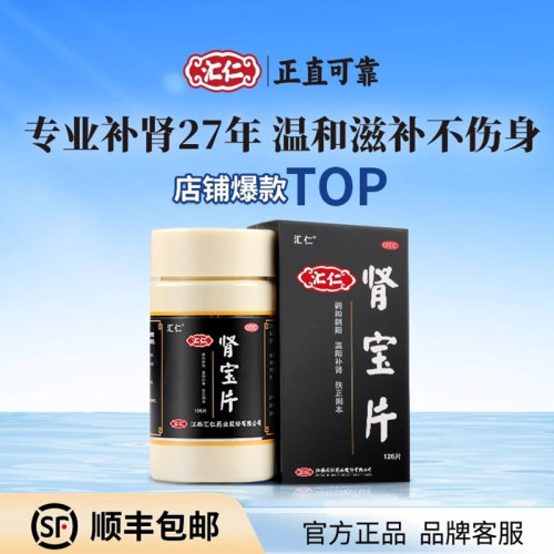 【汇仁】肾宝片0.7g*126片*1瓶/盒