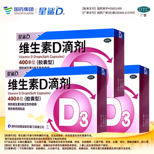 【星鲨】维生素D滴剂400IU*36粒/盒