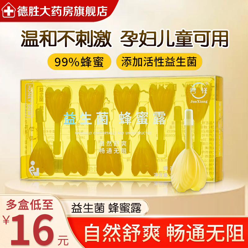 君祥蜂蜜露10ml*10支孕妇专用栓婴儿老人儿童成人用益生菌旗舰店 传统滋补营养品 蜂蜜 原图主图