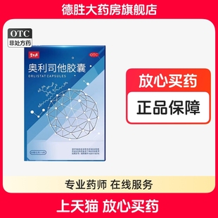 碧生源奧利司他膠囊6粒減肥瘦身燃脂肪排油藥丸減肥神器正品