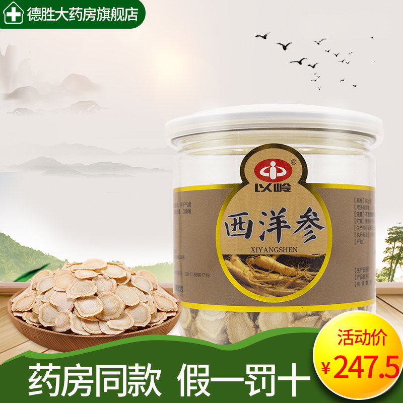 以岭西洋参切含片人参片泡水80g非特級野生人参粉含片泡水茶正品|ruв категории традиционные питательный пища, женьшень класса тоник, женьшень - от Buy2taobao.com для оказания профессиональной услуги покупки агента Taobao