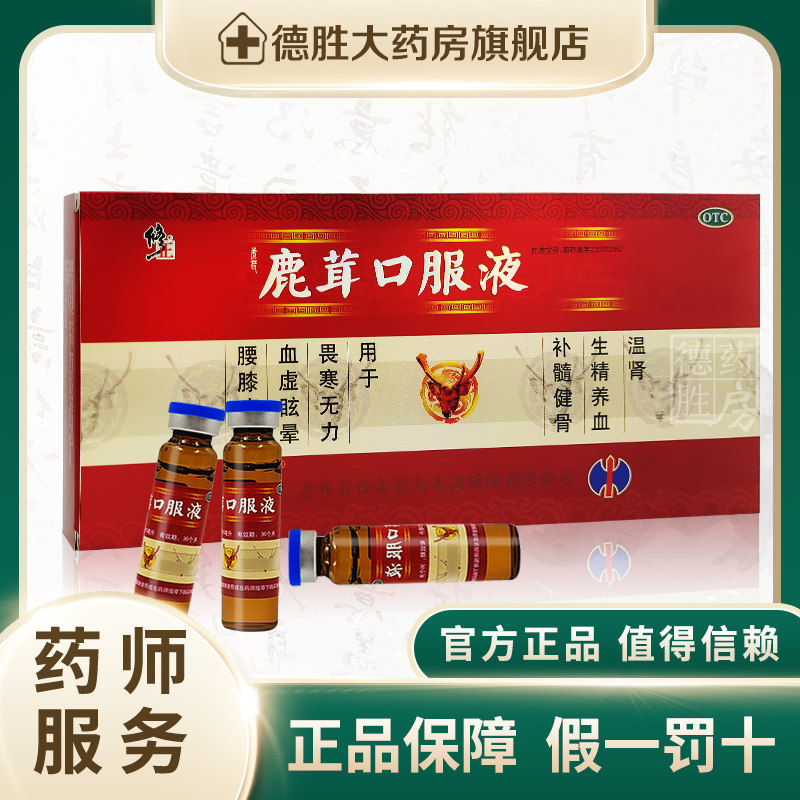 修正鹿茸口服液10支温肾补髓健骨生精养血畏寒无力眩晕腰膝酸软