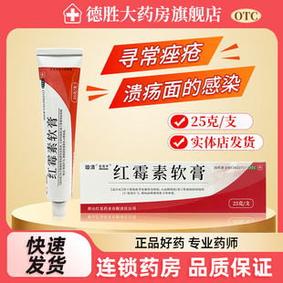 璇清诺森宇红霉素软膏25g烫伤化脓性皮肤病溃疡溃面感染