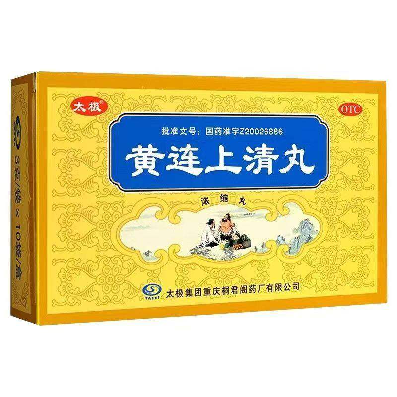 桐君阁 太极 黄连上清丸 3g*10袋/盒,OTC药品/国际医药,解热镇痛,淘宝优惠券,粉丝福利购,淘宝优惠卷