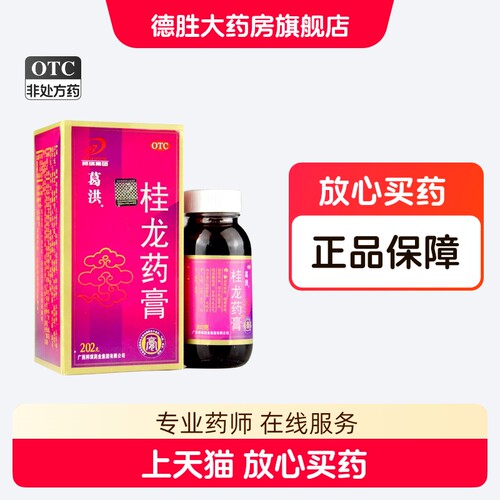 【葛洪】桂龙药膏202g*1瓶/盒