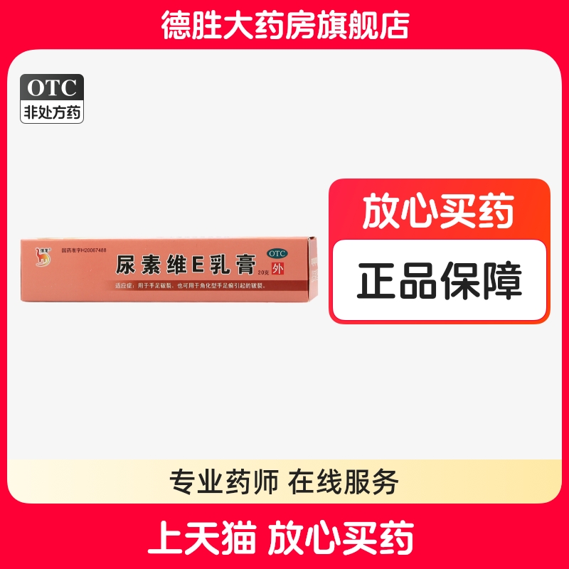 【信龙】尿素维E乳膏1%15%15%*20g*1支/盒