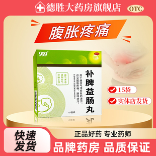 999补脾益肠丸6g*15袋 益气养血温阳行气涩肠止泻