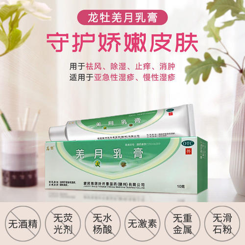 [龙牡]羌月乳膏0.03g0.08g*1支/盒