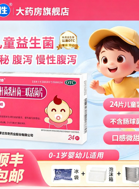 顺丰冷链】万泽双奇金双歧双歧杆菌乳杆菌三联活菌片24片