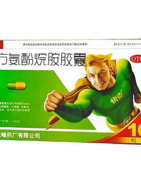 【快克】复方氨酚烷胺胶囊10粒/盒