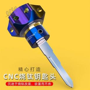 送工具 钥匙柄替换头家用钥匙手柄替换改装 柄头摩托车电动简单安装