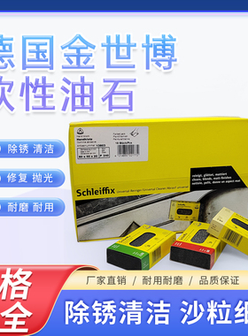 德国金世博油石KLINGSPOR手磨块海绵块橡胶橡皮软性油石手用砂块