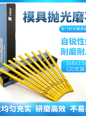 韩国研志省模油石条 3*6*150mm黄色模具金属打磨抛光研磨密油石条