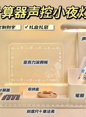 生日礼物儿童女孩创意台灯笔筒计算器男生中学生定制奖励礼品毕业