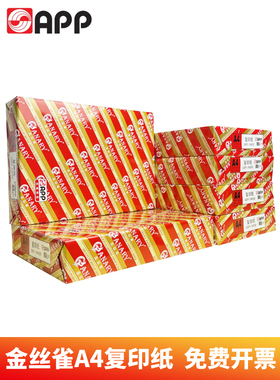 金丝雀a4打印纸80g金丝雀a4纸appa4打印纸app覆印纸80g app打印纸