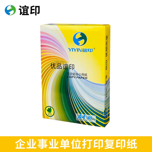 谊印优品a4打印纸80g双面打印