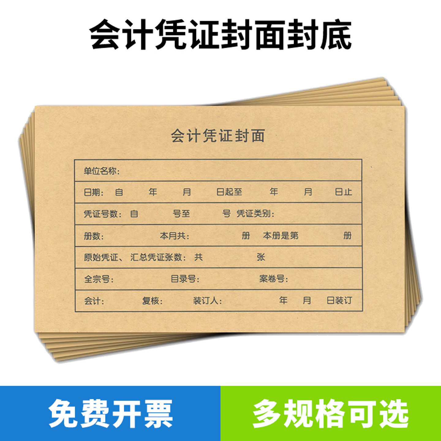 蓝轩会计凭证封面牛皮纸120克图片