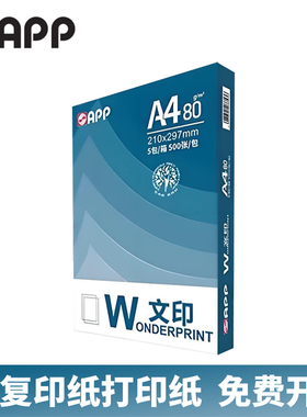 文印a4打印纸80ga4纸文印a4复印纸70ga4打印纸文印打印纸a4打印纸app打印纸文印a4纸app复印纸appa4打印纸70g