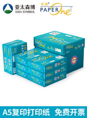 亚太森博A5印刷纸亚太森博A5纸70g绿色百旺A5印刷纸百旺A5纸亚太