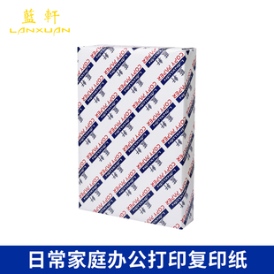 蓝轩a4打印纸蓝轩打印纸蓝轩a4复印纸蓝轩a3纸a3打印纸蓝轩a5打印纸蓝轩8k打印纸16k打印纸b4打印纸b5打印纸