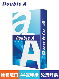 A4纸双a打印纸双a打印纸双a打印纸双a覆印纸双a打印纸80Ga4打印纸