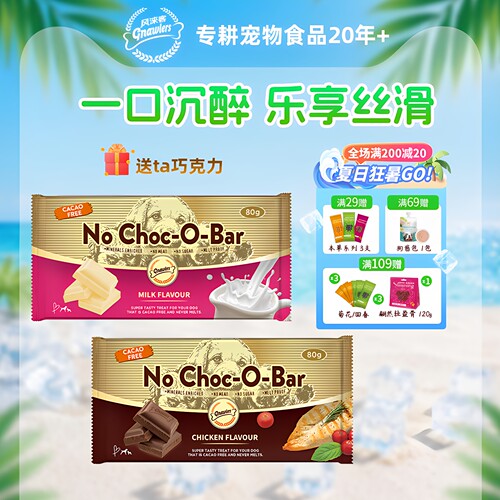 风来客狗狗零食犬用巧克力
