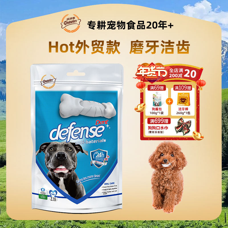 风来客洁齿骨磨牙棒狗狗零食宠物专用清新口气大中小型犬洁牙