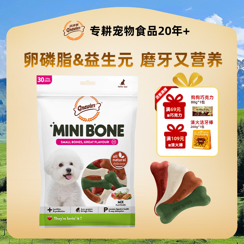 风来客狗狗零食迷你磨牙棒中小型犬小狗幼犬宠物专用营养耐咬洁齿