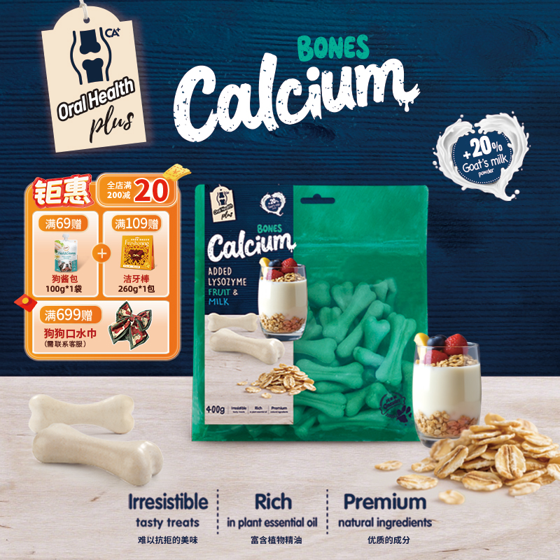 风涞客酶+钙奶骨磨牙棒狗狗零食中小型犬幼犬洁齿洁牙清新口气