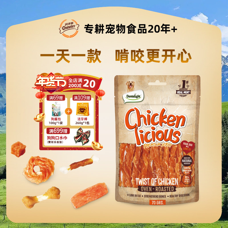 风来客狗狗零食中小型犬鸭肉干鸡肉干泰迪金毛宠物磨牙棒训狗奖励