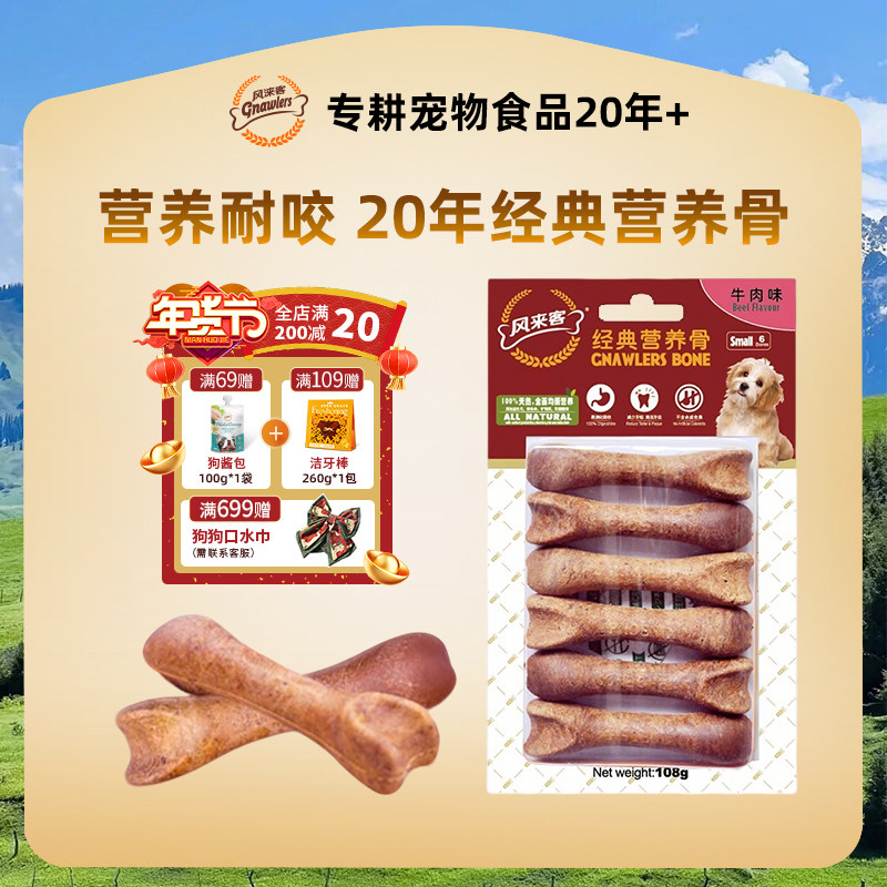 风来客经典营养骨狗狗零食磨牙棒美味耐咬训宠奖励小型犬宠物食品