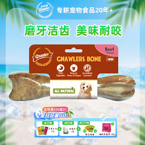 风来客营养骨磨牙棒狗狗零食