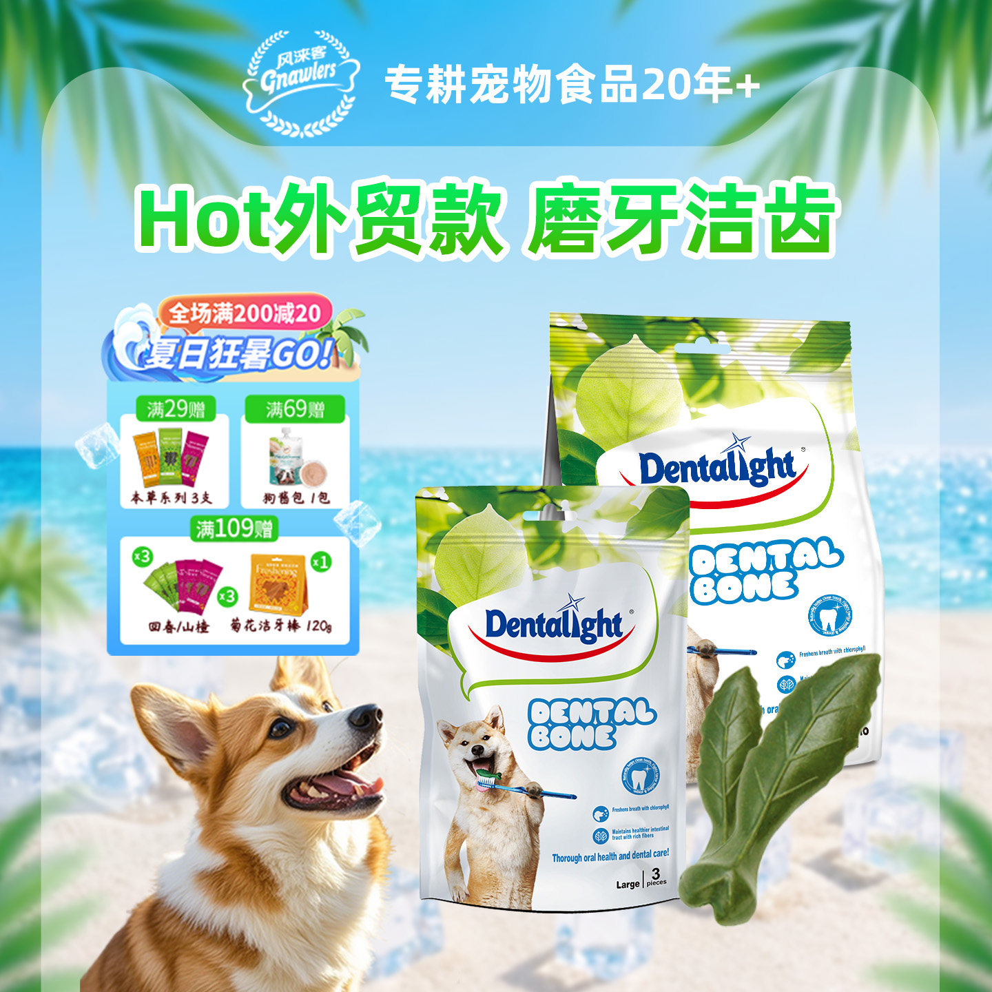风来客洁齿骨磨牙棒狗狗零食宠物专用中小型犬泰迪比熊小狗奖励