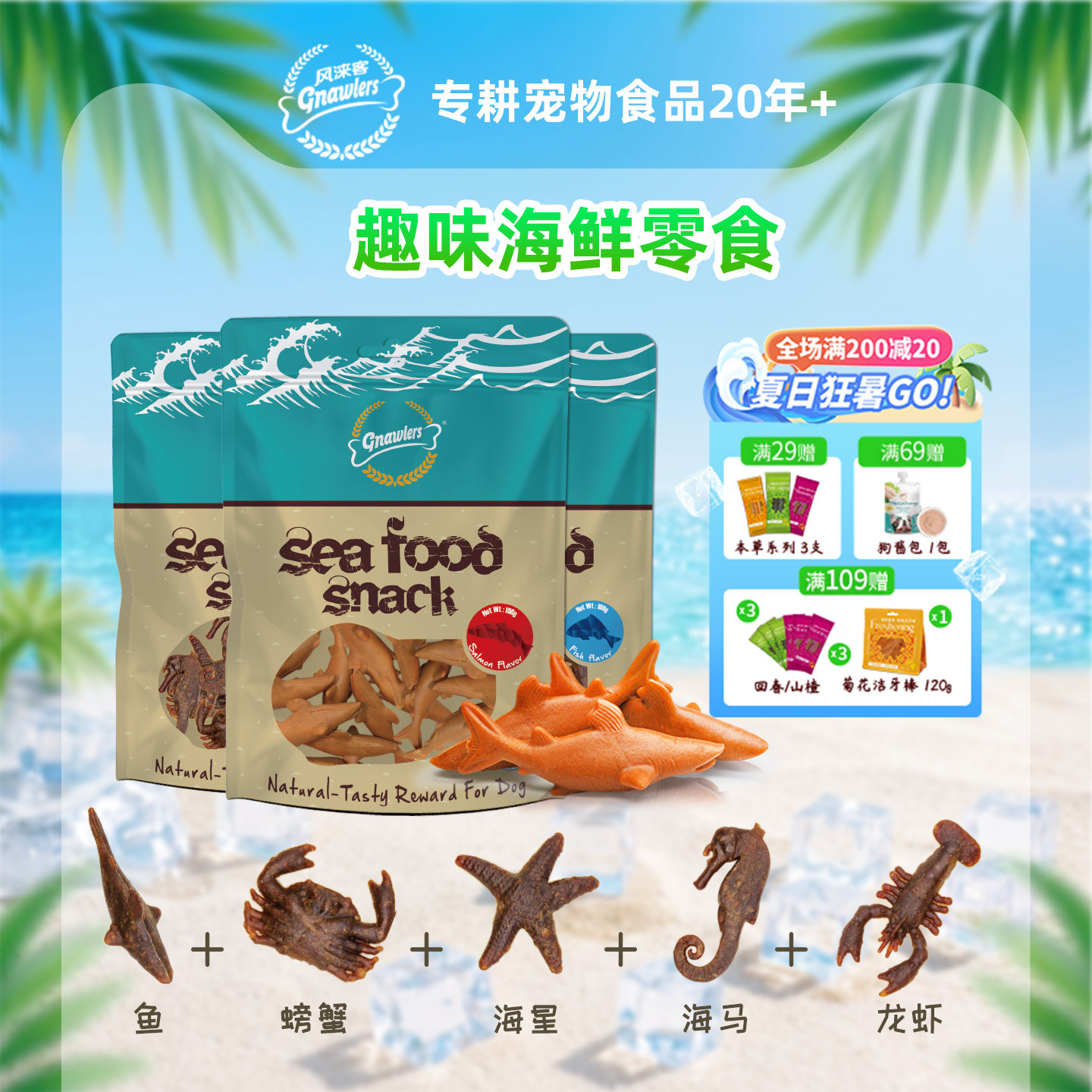 风涞客海洋海鲜零食狗狗磨牙棒宠物专用中小型犬小狗鱼虾蟹洁齿骨