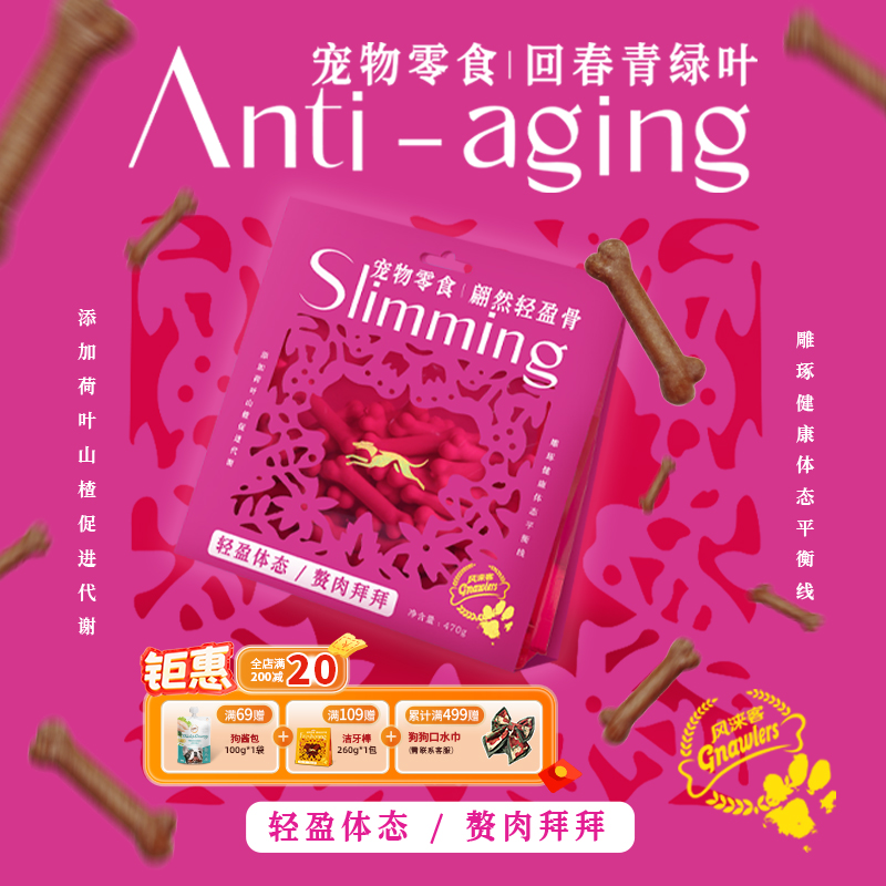 风涞客翩然轻盈骨狗狗零食磨牙棒中小型犬专用小狗洁牙棒洁齿棒