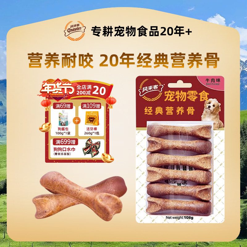 风来客经典营养骨狗狗零食磨牙棒美味耐咬训宠奖励小型犬宠物食品,宠物/宠物食品及用品,狗磨牙棒/洁齿骨/咬胶,淘宝优惠券,粉丝福利购,淘宝优惠卷