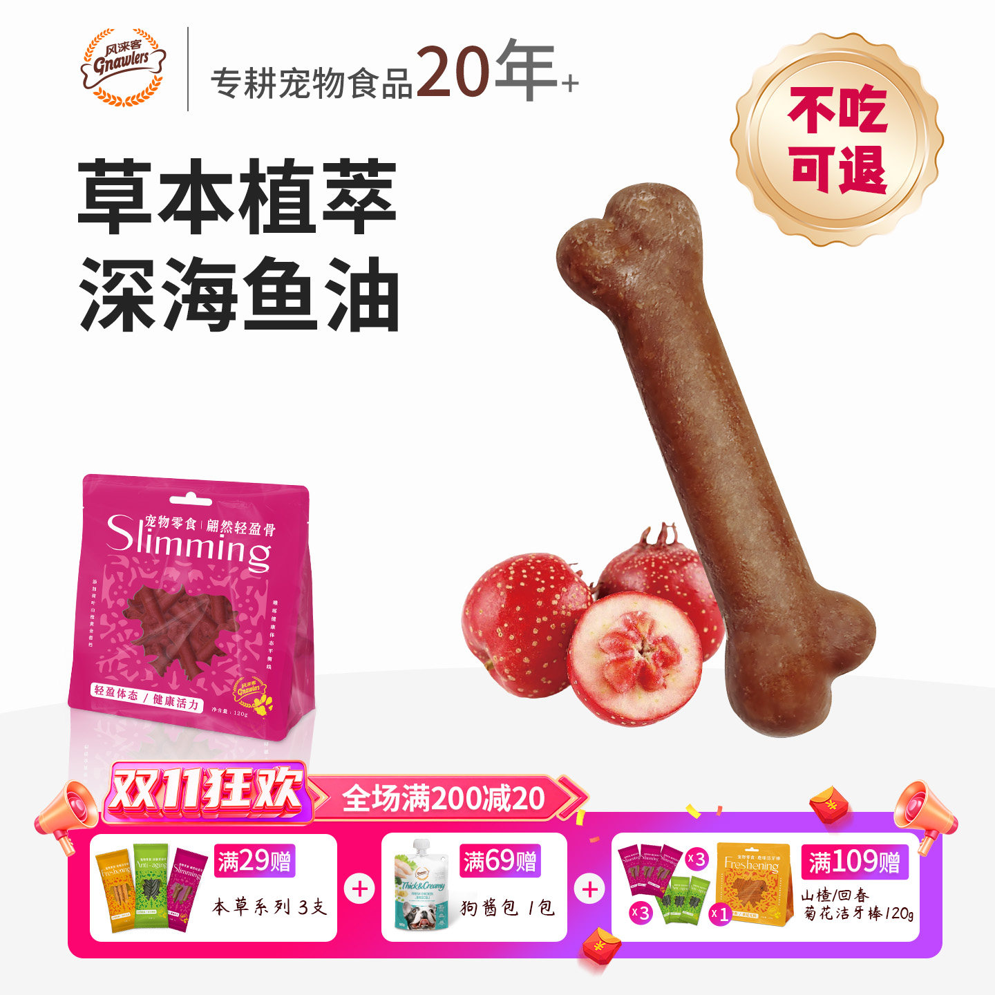 风涞客小狗磨牙棒幼犬山楂狗狗零食小型犬宠物专用洁齿骨训犬奖励