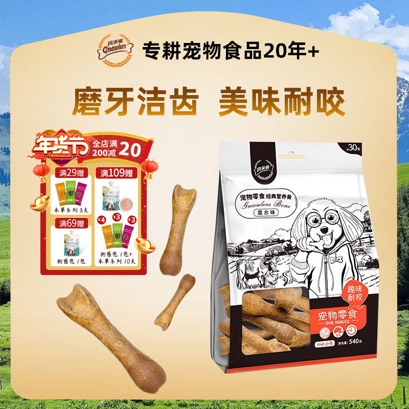 风来客营养骨头磨牙棒狗狗零食宠物专用耐咬洁齿洁牙小中大型犬,宠物/宠物食品及用品,狗磨牙棒/洁齿骨/咬胶,淘宝优惠券,粉丝福利购,淘宝优惠卷