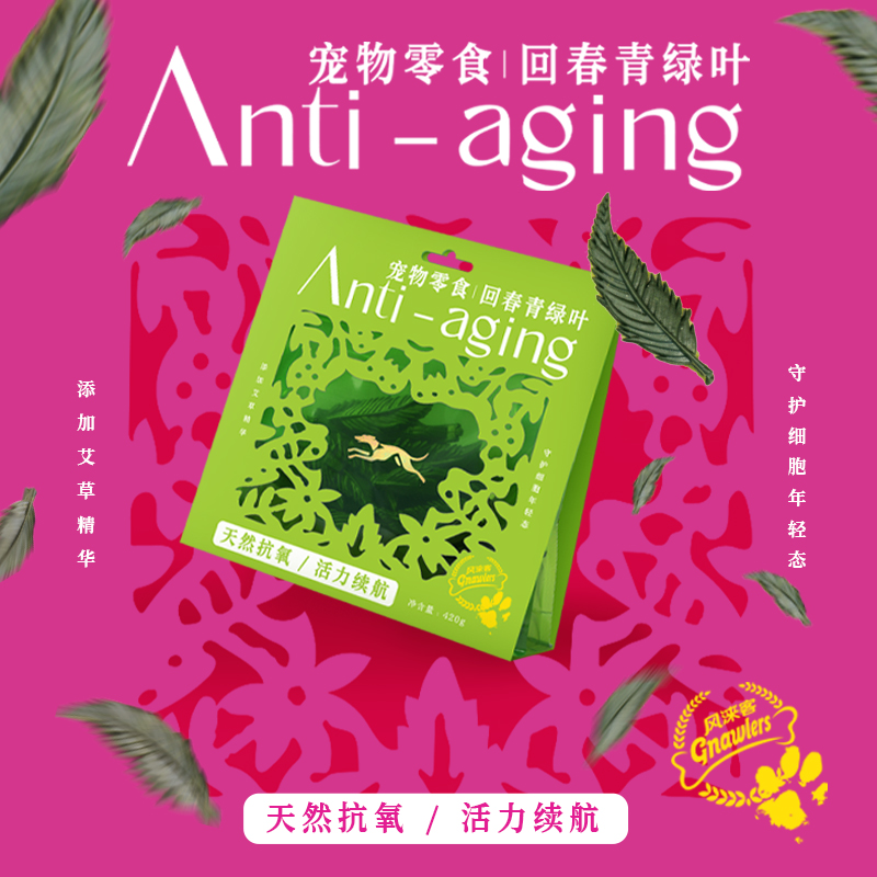 风涞客回青春绿叶狗狗零食磨牙棒中老年犬老狗专用洁牙棒洁齿棒