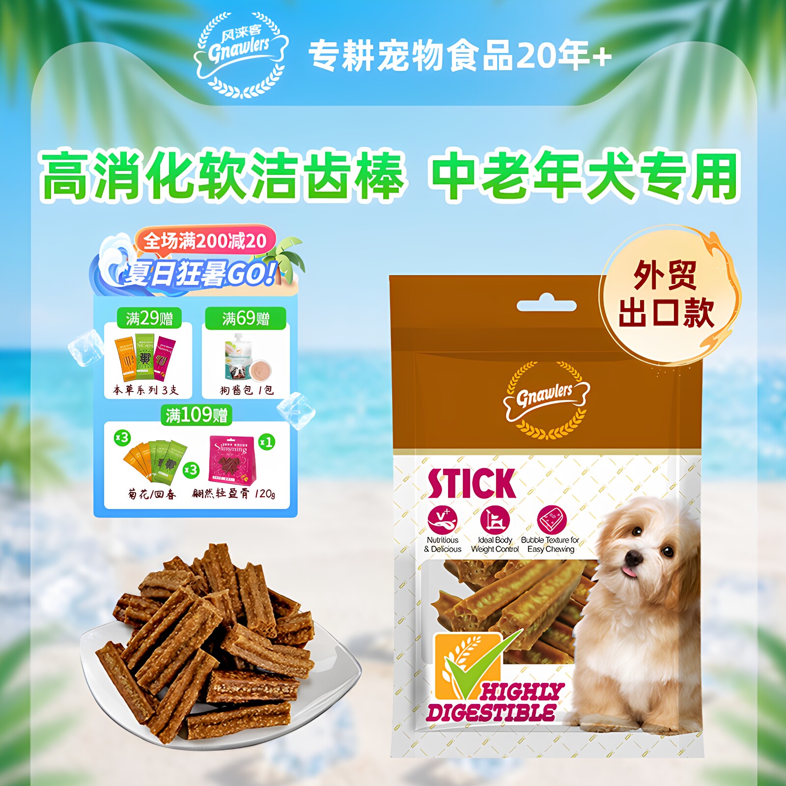 风来客高消化狗狗零食中老年犬软磨牙棒宠物老狗专用洁牙棒洁齿棒
