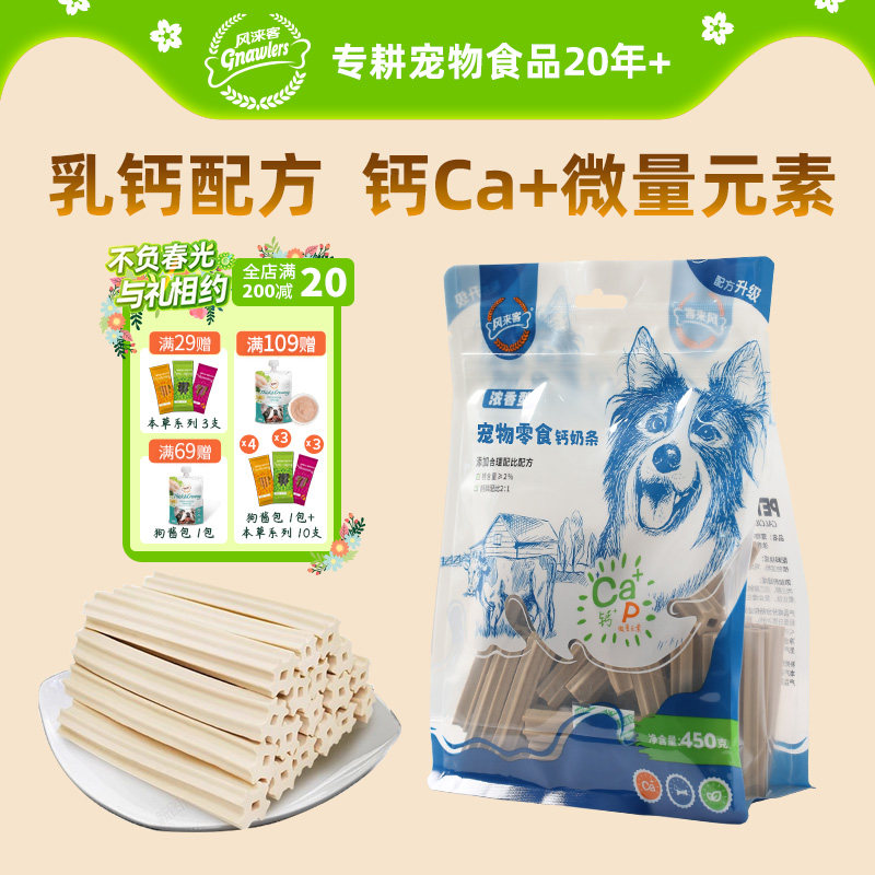 风来客钙奶条幼犬磨牙棒狗狗零食中小型犬小狗宠物专用洁齿洁牙棒