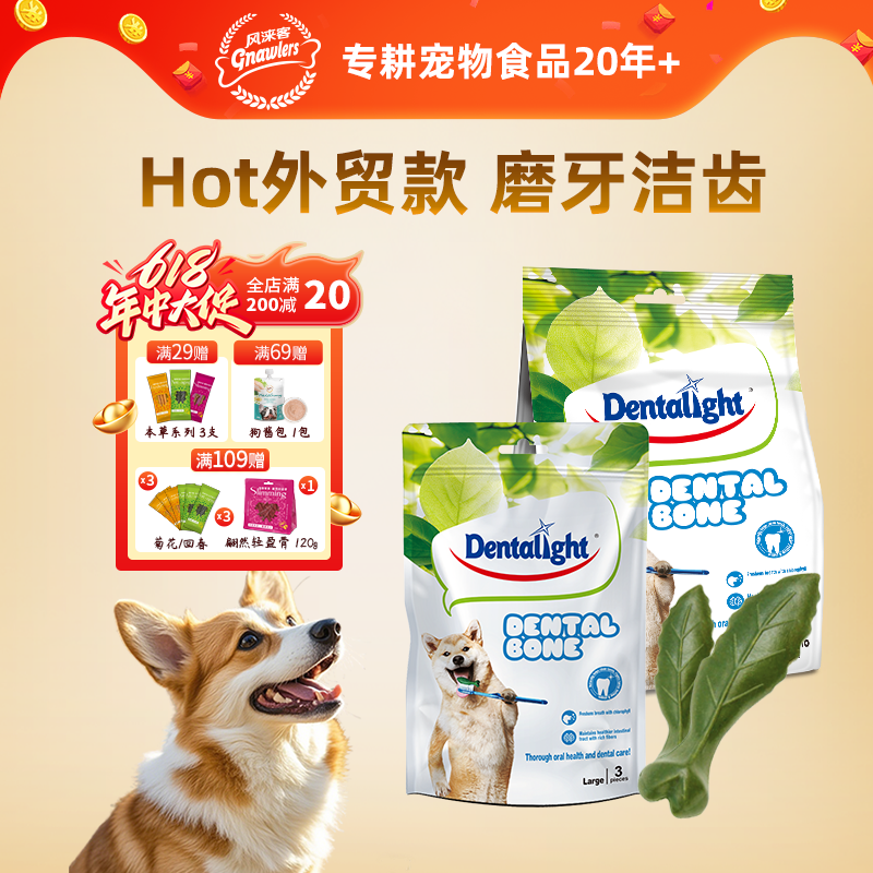 风来客洁齿骨磨牙棒口气狗狗零食宠物专用大中小型犬清新泰迪比熊