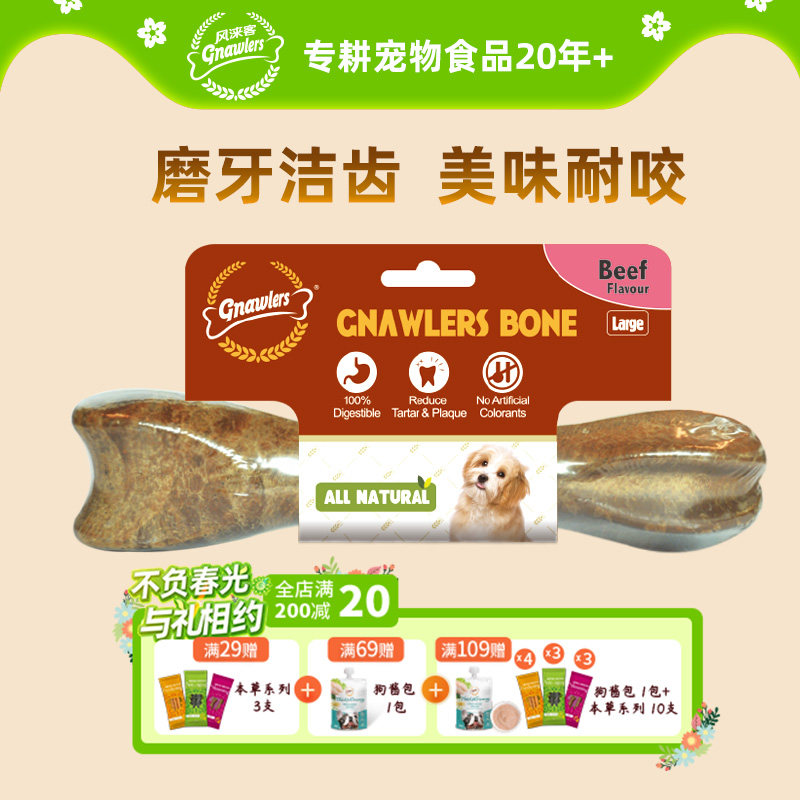 风来客补充营养骨头磨牙棒狗狗零食狗专用耐咬洁齿洁牙大中小型犬