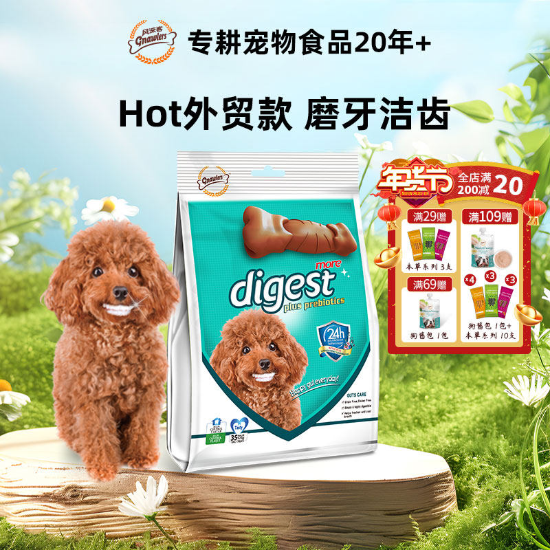 风来客洁牙骨益生元磨牙棒狗狗零食清新口气大中小型犬宠物洁齿棒,宠物/宠物食品及用品,狗磨牙棒/洁齿骨/咬胶,淘宝优惠券,粉丝福利购,淘宝优惠卷