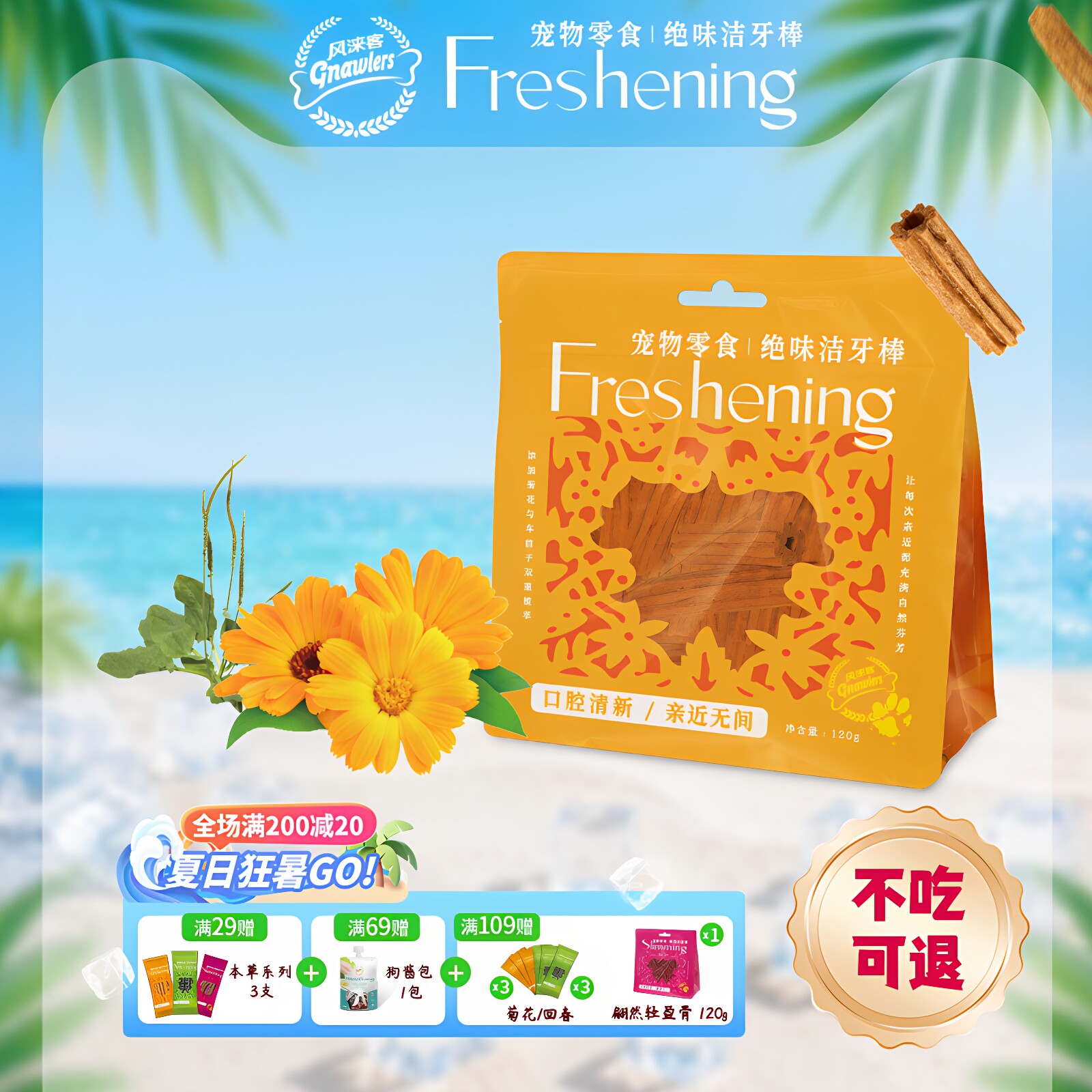 菊花洁牙棒清新口气磨牙棒狗狗零食中小型犬小狗幼犬宠物泰迪比熊